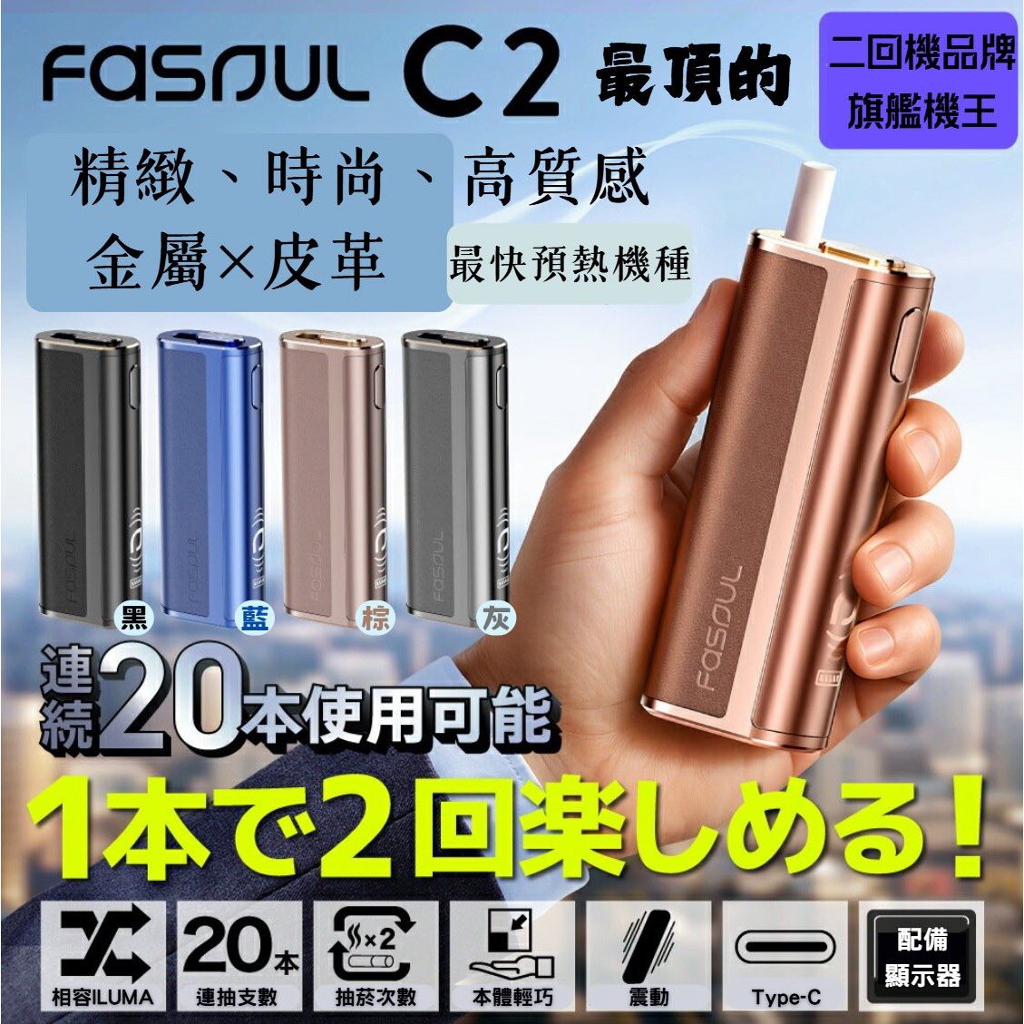 Fasoul C2 二回機