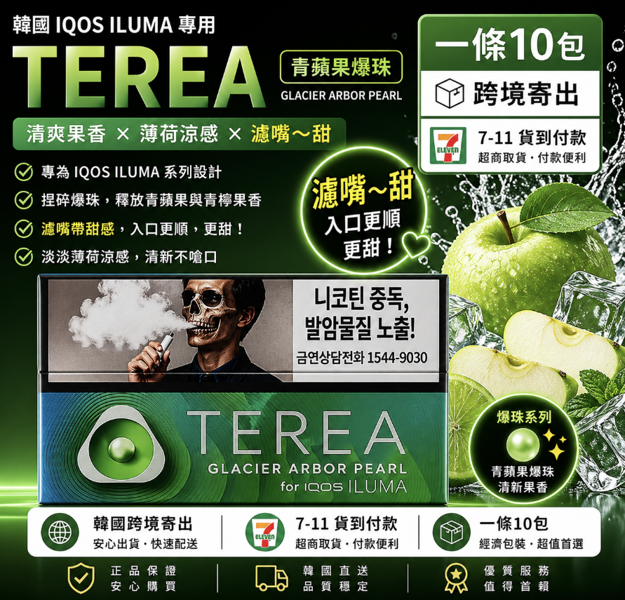 (韓版)TEREA煙彈