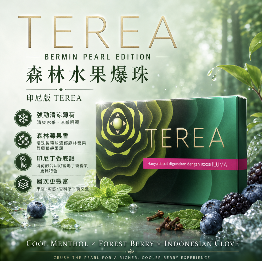 (亞版)TEREA煙彈