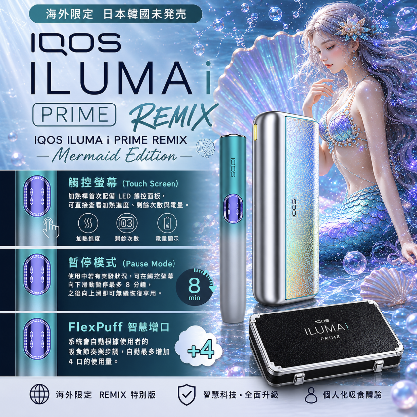 IQOS ILUMA I PRIME 主機