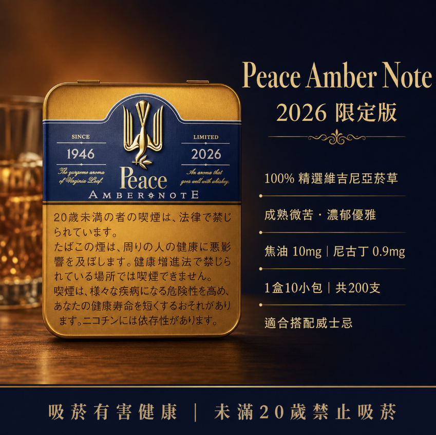 日本和平香菸Peace 鐵盒