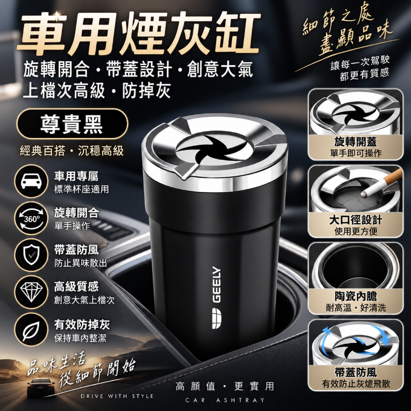旋轉車輛煙灰缸
